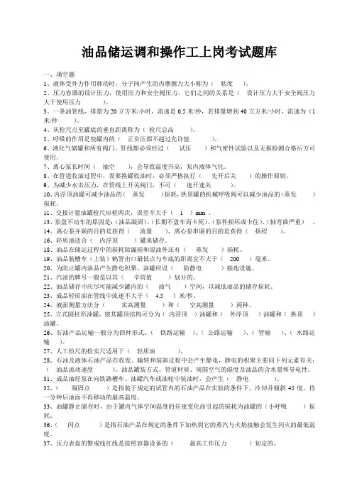 油库操作岗考试试题