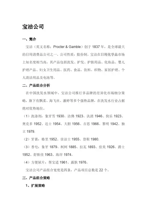 宝洁公司产品组合策略