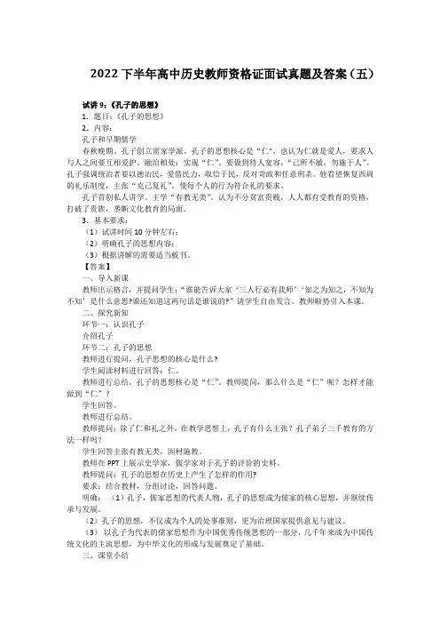 2022下半年高中历史教师资格证面试真题及答案(五)