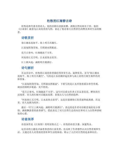 杜牧的江南春古诗