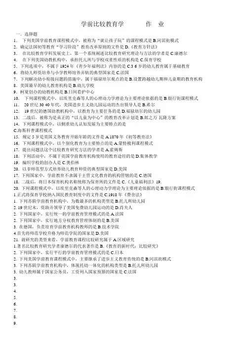 学前比较教育学2013.11
