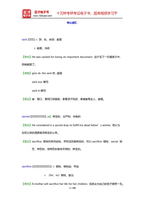 考研英语(二)核心词汇全突破【附高清视频讲解】(下)-S-核心词汇【圣才出品】