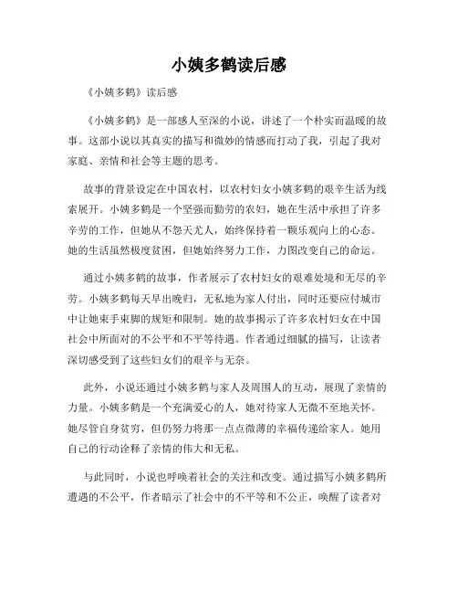 小姨多鹤读后感