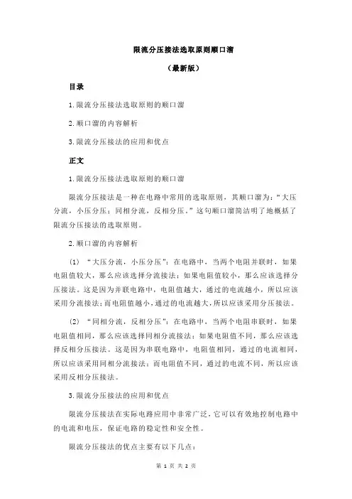 限流分压接法选取原则顺口溜