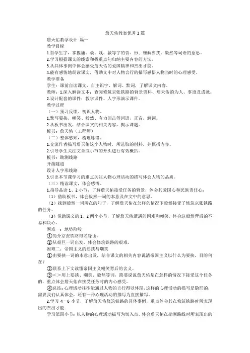 詹天佑教案优秀3篇