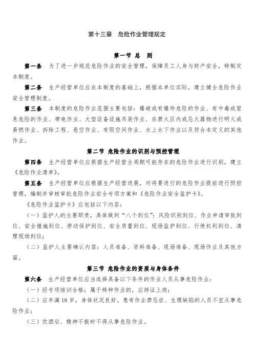 7第十三章  危险作业管理规定
