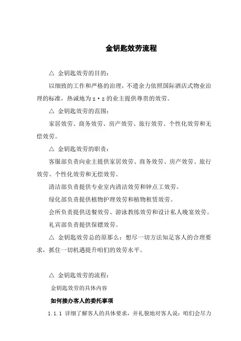 物业金钥匙效劳流程