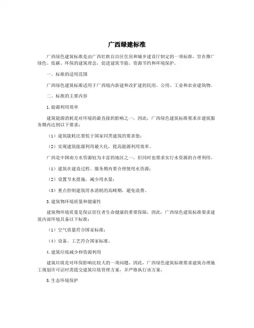 广西绿建标准