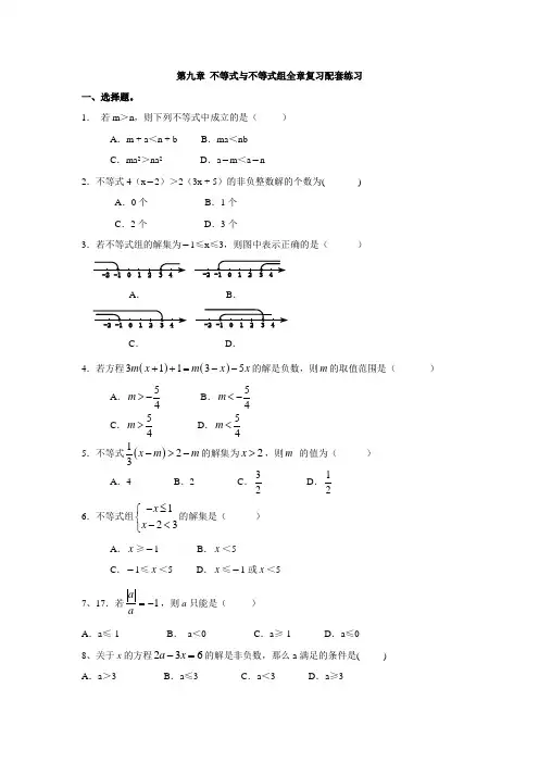 七年级数学不等式与不等式组练习题.doc