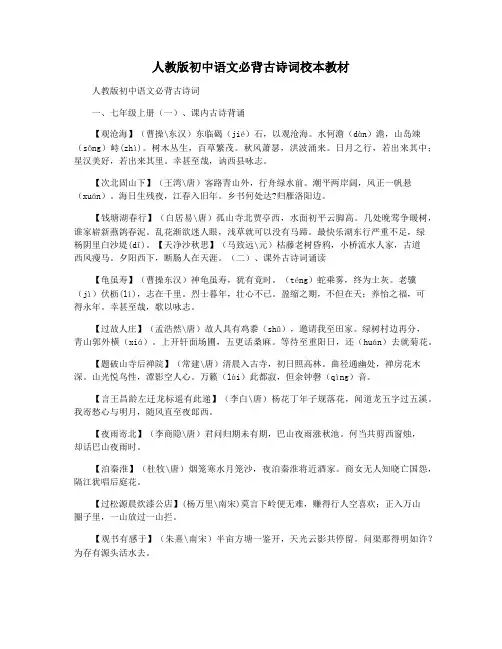 人教版初中语文必背古诗词校本教材