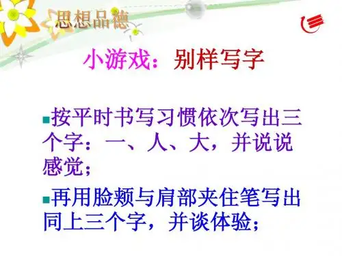 1.2磨砺坚强意志 课件8(政治北师大版八年级下册)