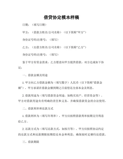 借贷协定模本样稿