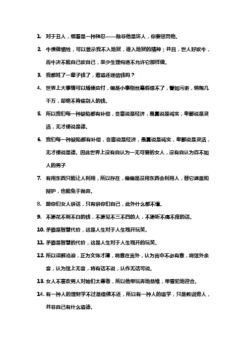 钱钟书怼人经典语录