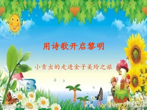 三年级晨诵 ppt课件