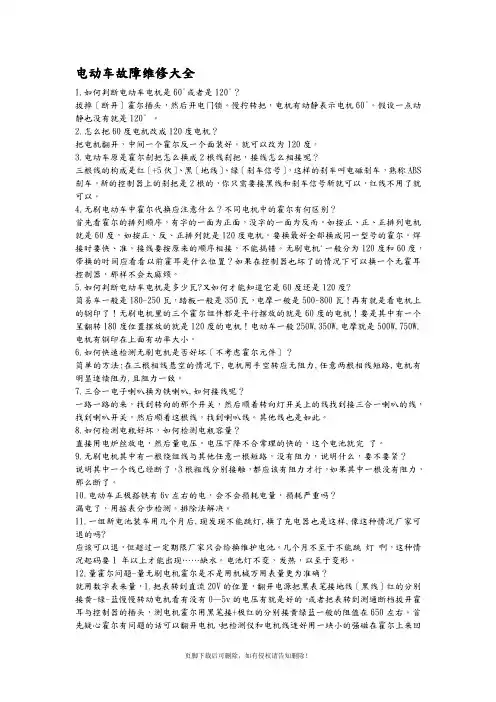 电动车故障维修大全