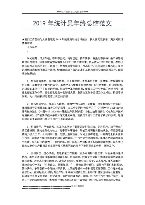 2019年最新结算中心财务年终总结范文工作总结文档【六篇】