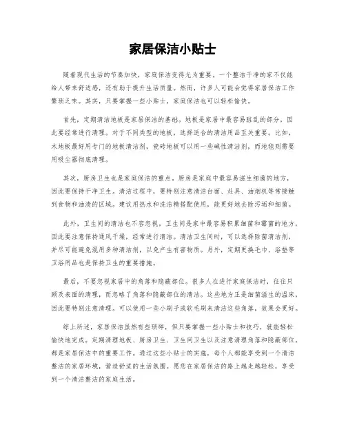 家居保洁小贴士