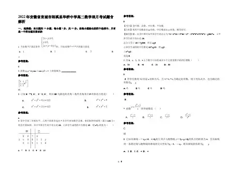 2022年安徽省宣城市郎溪县毕桥中学高二数学理月考试题含解析