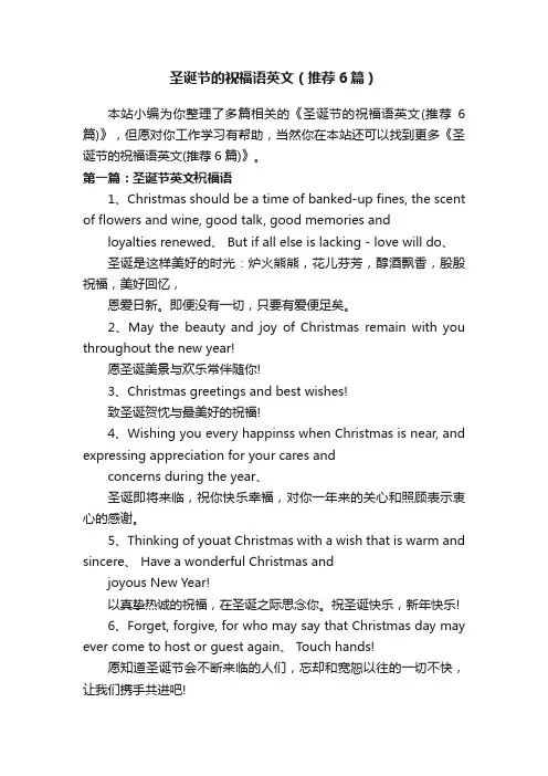 圣诞节的祝福语英文（推荐6篇）