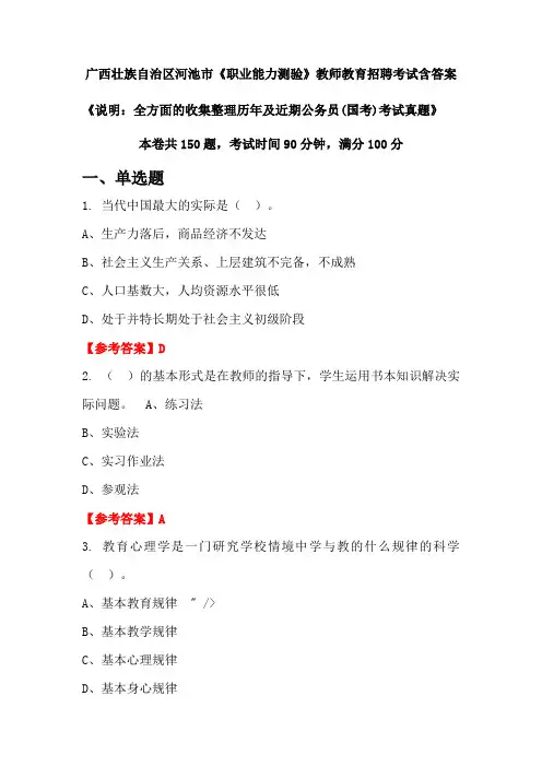 广西壮族自治区河池市《职业能力测验》国考招聘考试真题含答案