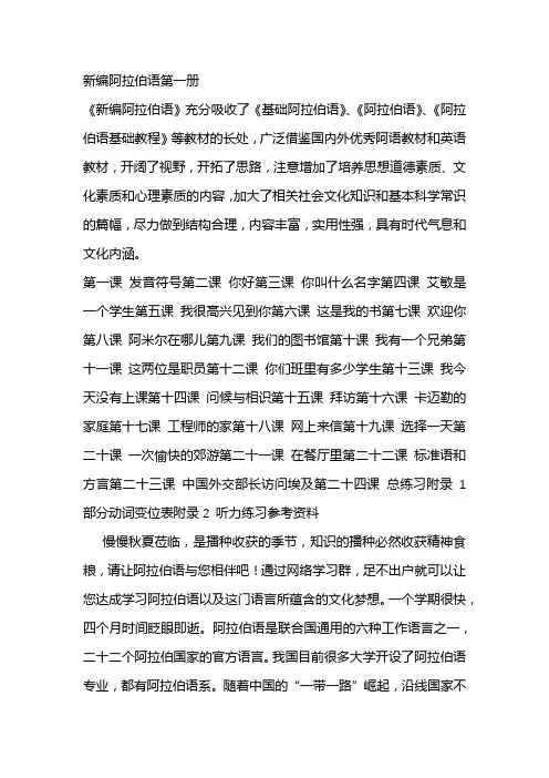 新编阿拉伯语第一册