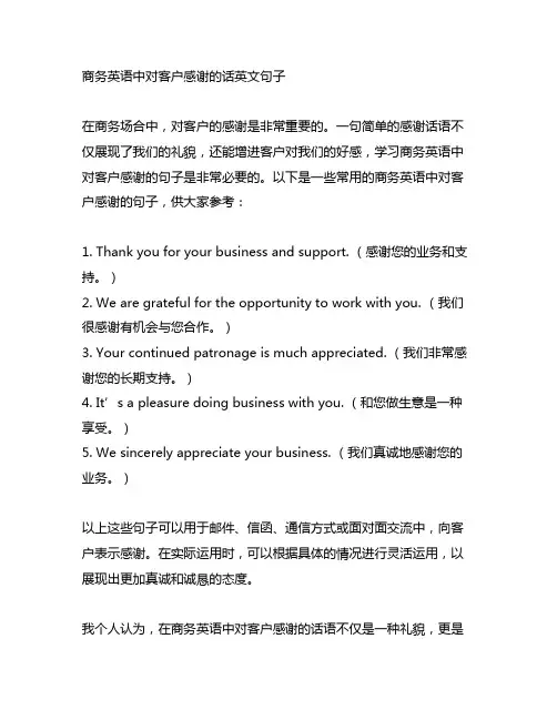 商务英语中对客户感谢的话英文句子