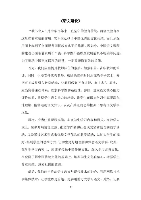 《语文建设》