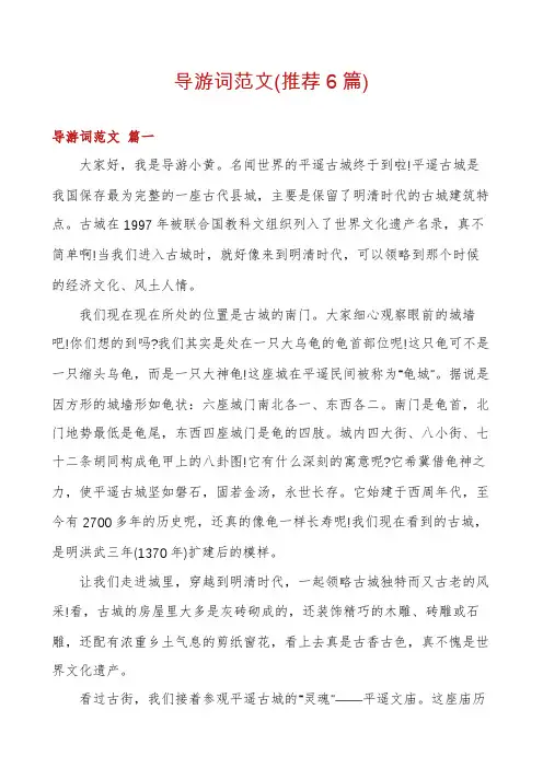 导游词范文(推荐6篇)