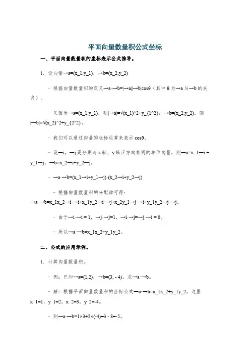 平面向量数量积公式坐标