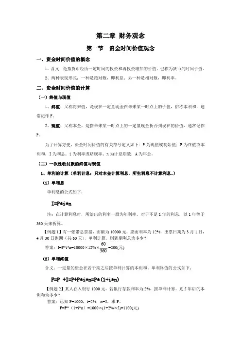 第二章-第一节-资金时间价值