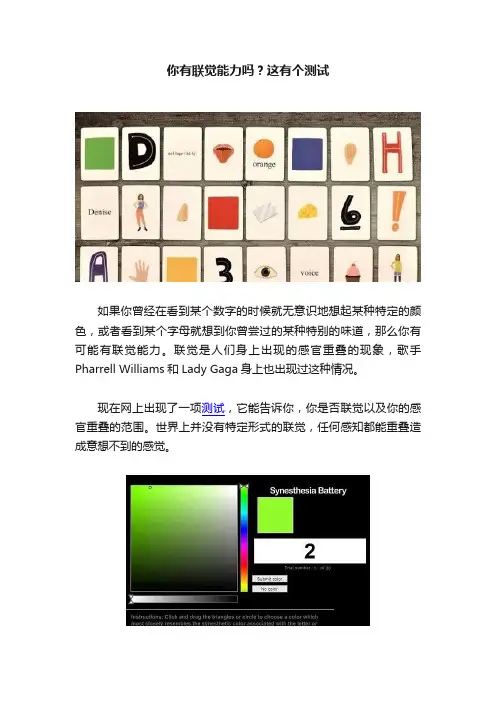 你有联觉能力吗？这有个测试