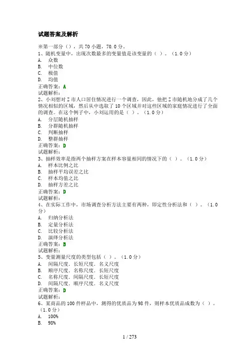 第八届2017全国大学生市场调查大赛题库1(含答案)