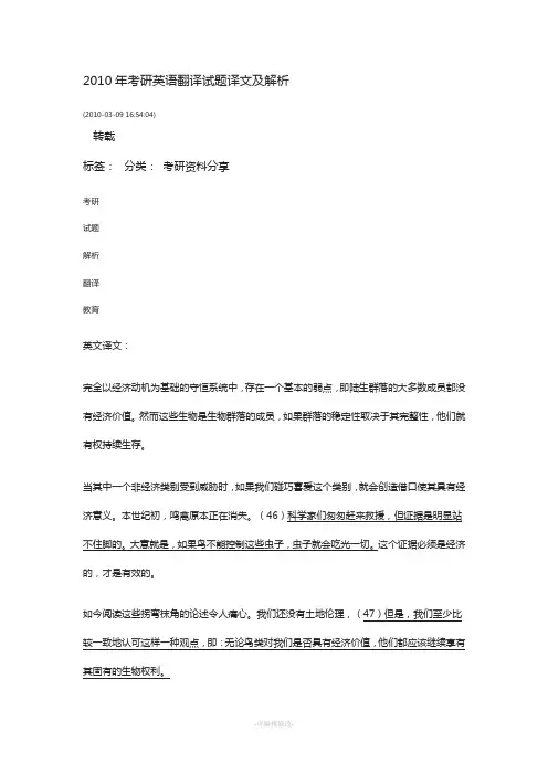 考研英语2010年考研英语翻译试题译文及解析1