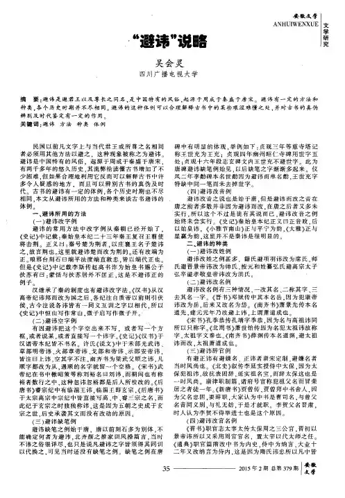 “避讳”说略