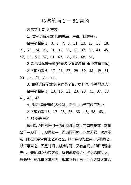 取名笔画1一81吉凶表周易