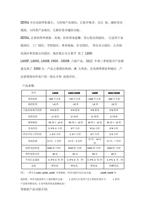 智能割草机产品中文版说明
