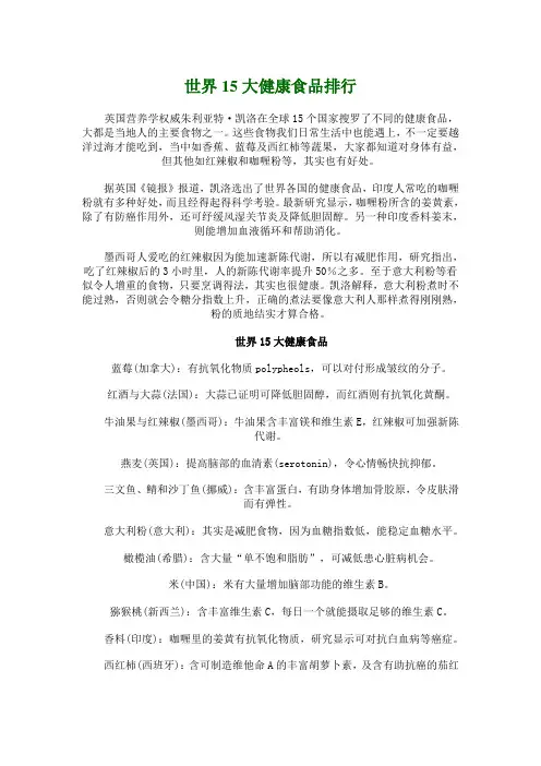 世界15大健康食品排行