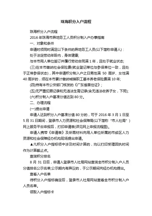 珠海积分入户流程