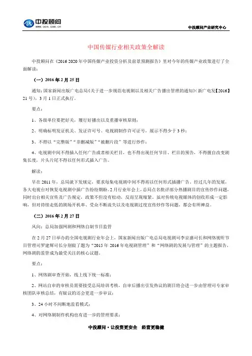 中国传媒行业相关政策全解读