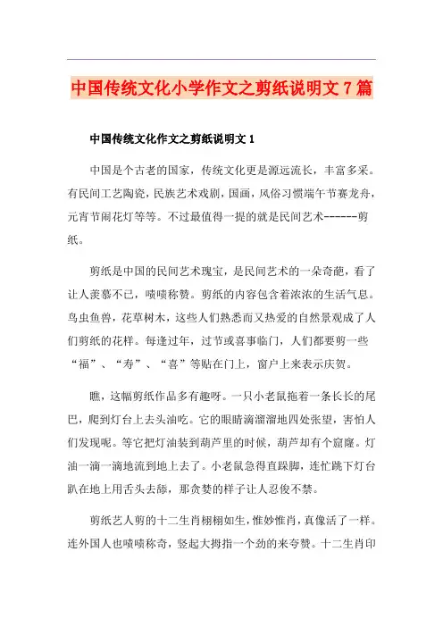 中国传统文化小学作文之剪纸说明文7篇