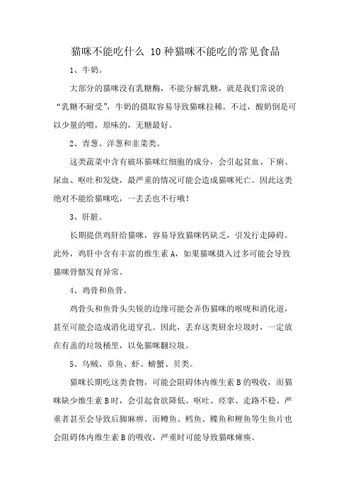 猫咪不能吃什么 10种猫咪不能吃的常见食品