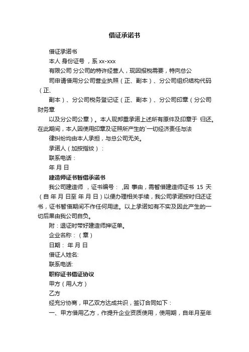 借证承诺书