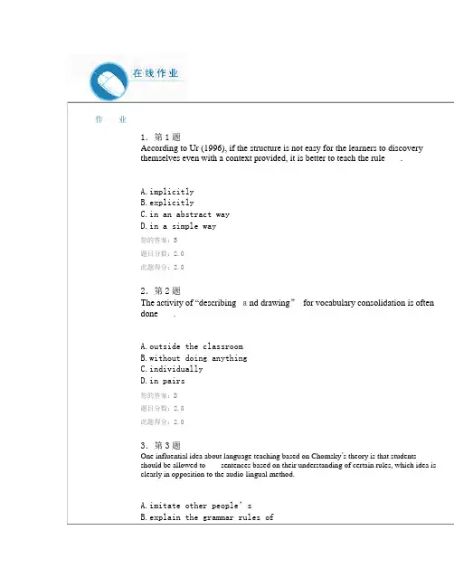 2014年华师在线中学英语教学法