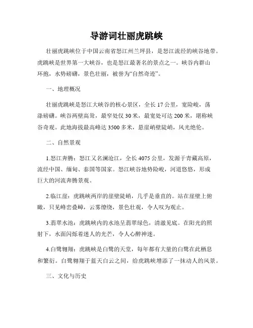 导游词壮丽虎跳峡