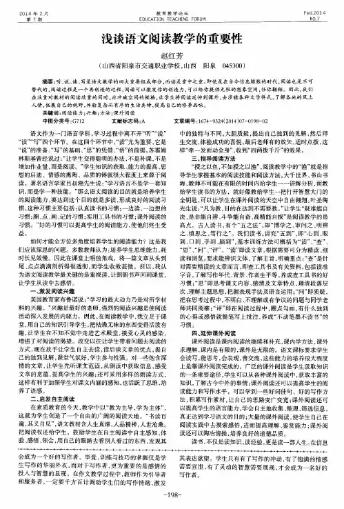 浅谈语文阅读教学的重要性