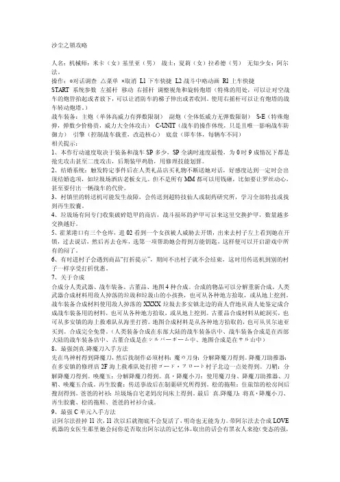 重装机兵中文攻略