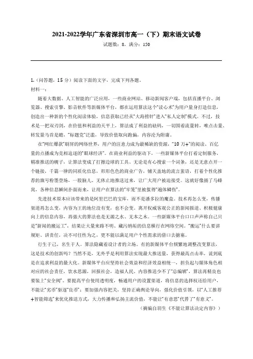 2021-2022学年广东省深圳市高一(下)期末语文试卷