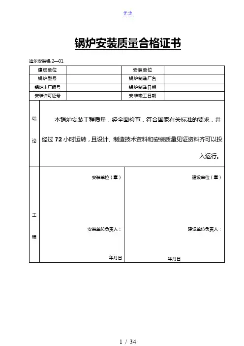 锅炉安装表格1-30