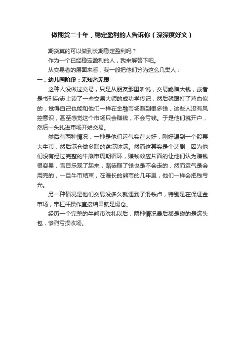 做期货二十年，稳定盈利的人告诉你（深深度好文）