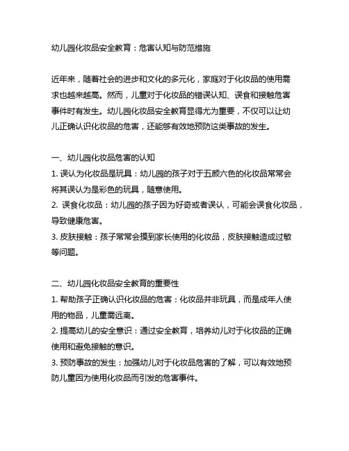幼儿园化妆品安全教育：危害认知与防范措施